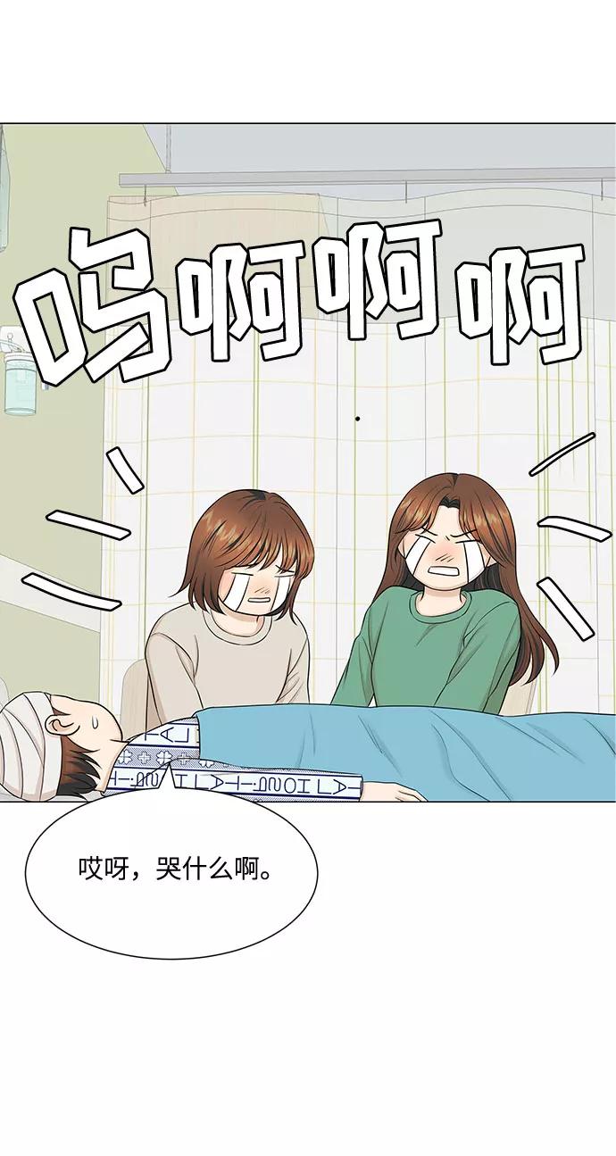 《未婚男女的有效交往》第46话 第65页