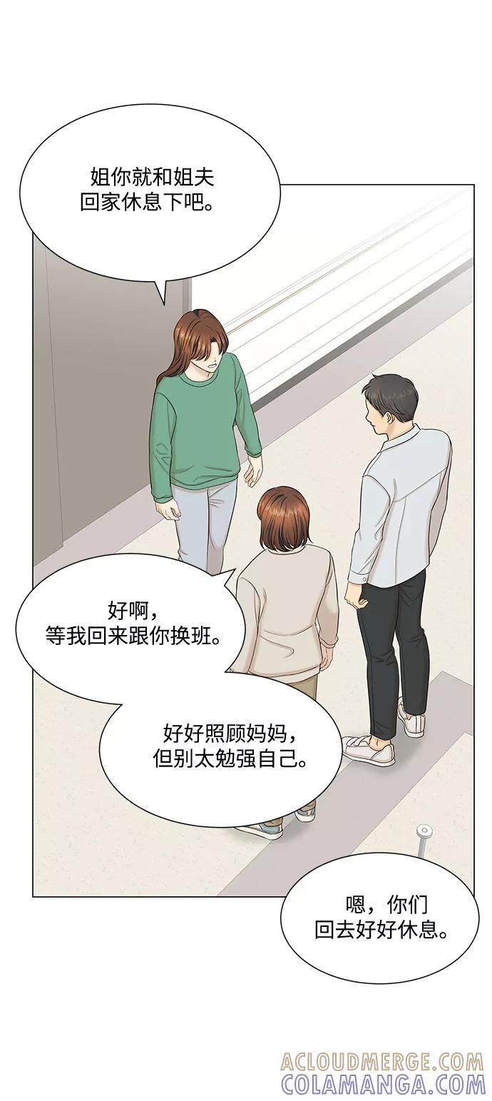 《未婚男女的有效交往》第46话 第67页
