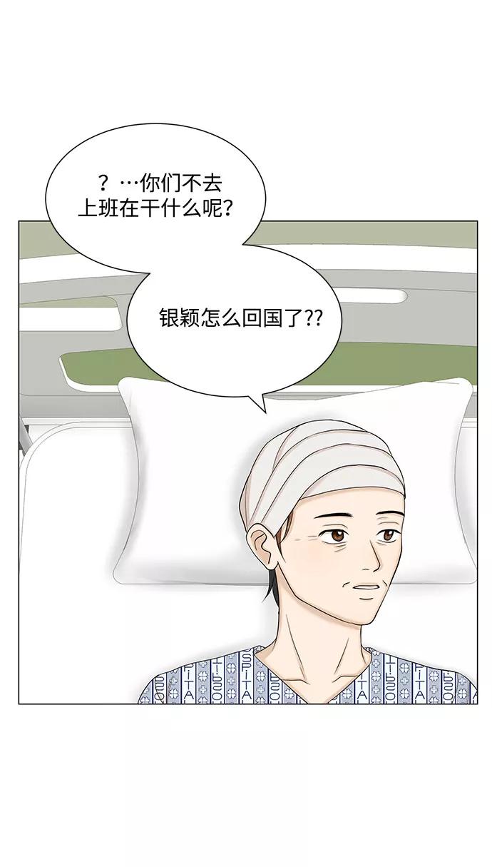 《未婚男女的有效交往》第46话 第56页