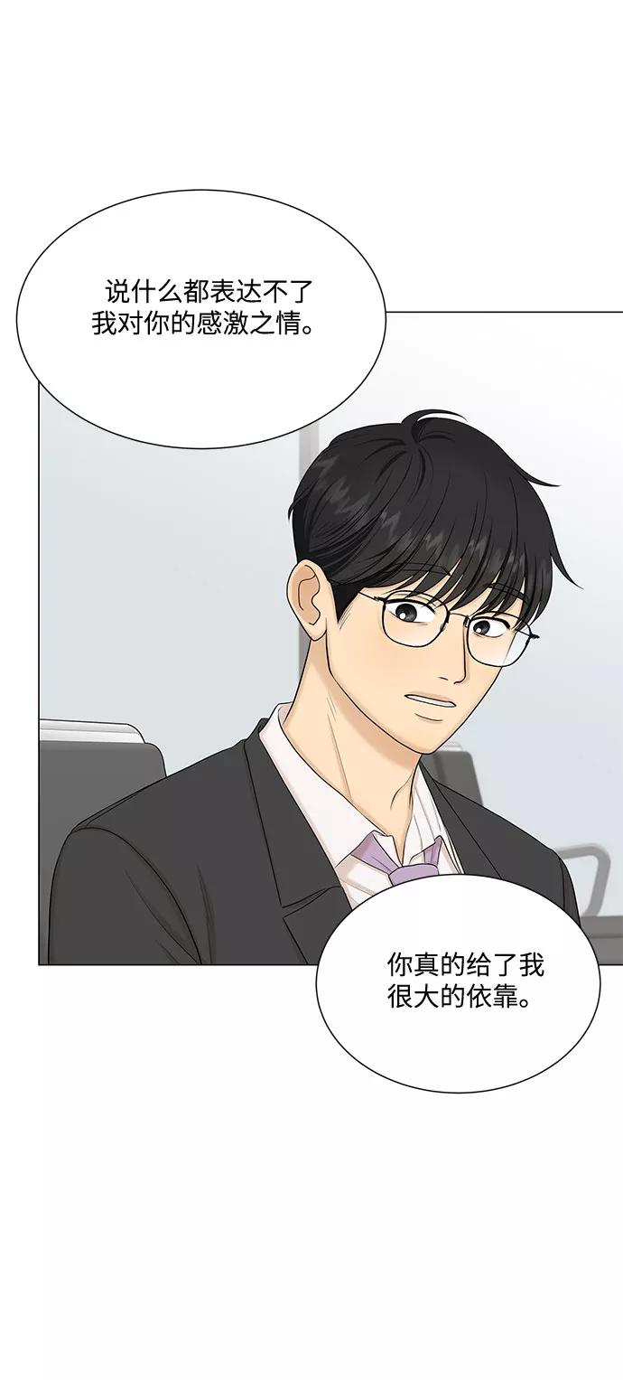 《未婚男女的有效交往》第46话 第27页