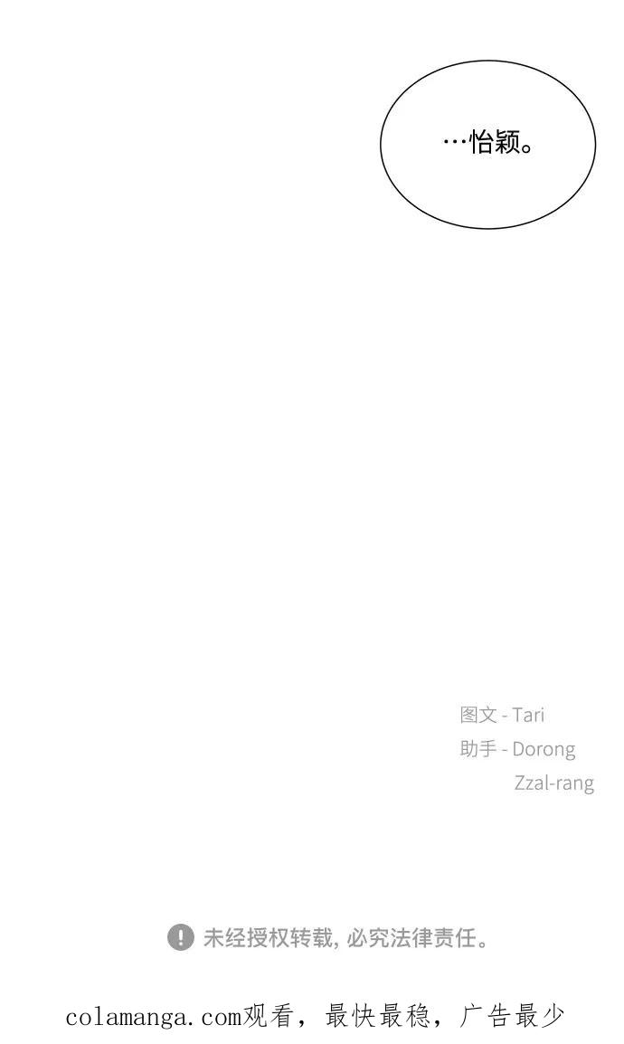 《未婚男女的有效交往》第46话 第71页