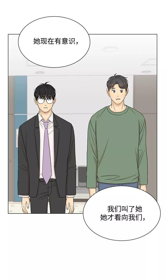 《未婚男女的有效交往》第46话 第17页