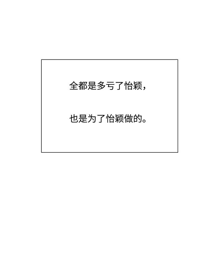 《未婚男女的有效交往》第46话 第9页