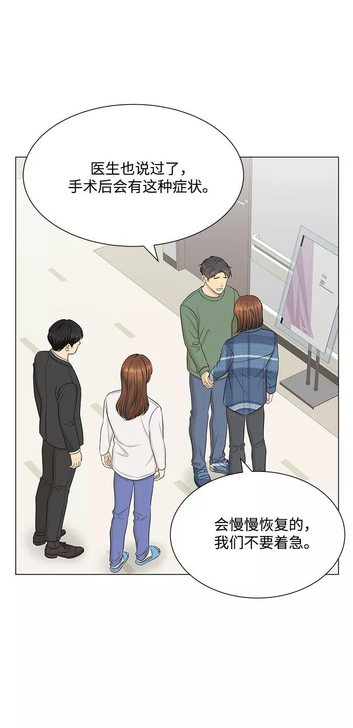 《未婚男女的有效交往》第46话 第20页