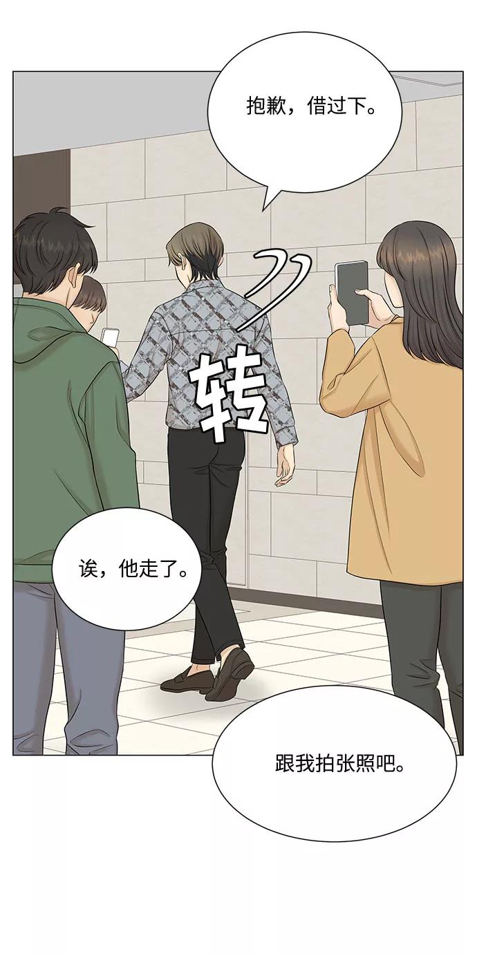 《未婚男女的有效交往》第46话 第45页