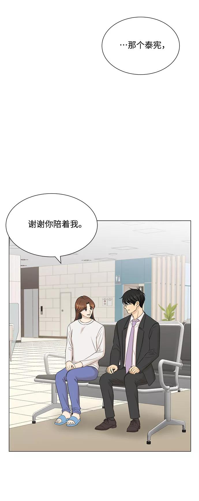 《未婚男女的有效交往》第46话 第26页