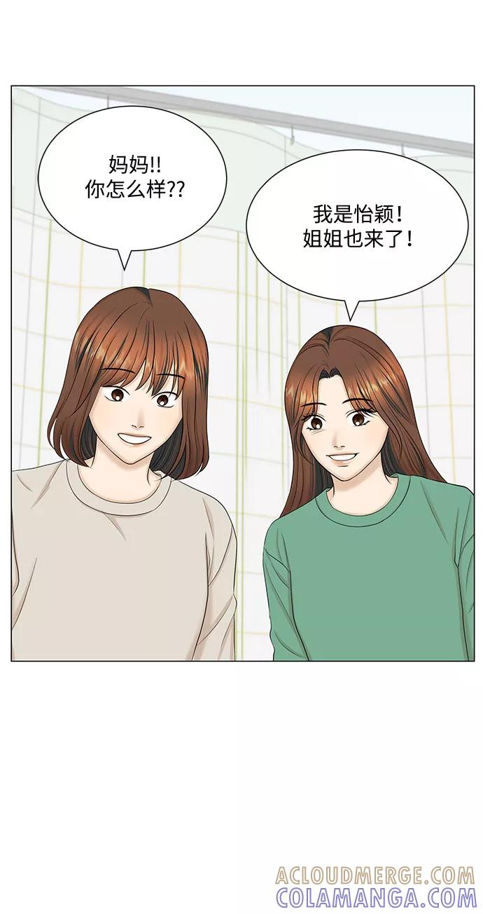 《未婚男女的有效交往》第46话 第55页