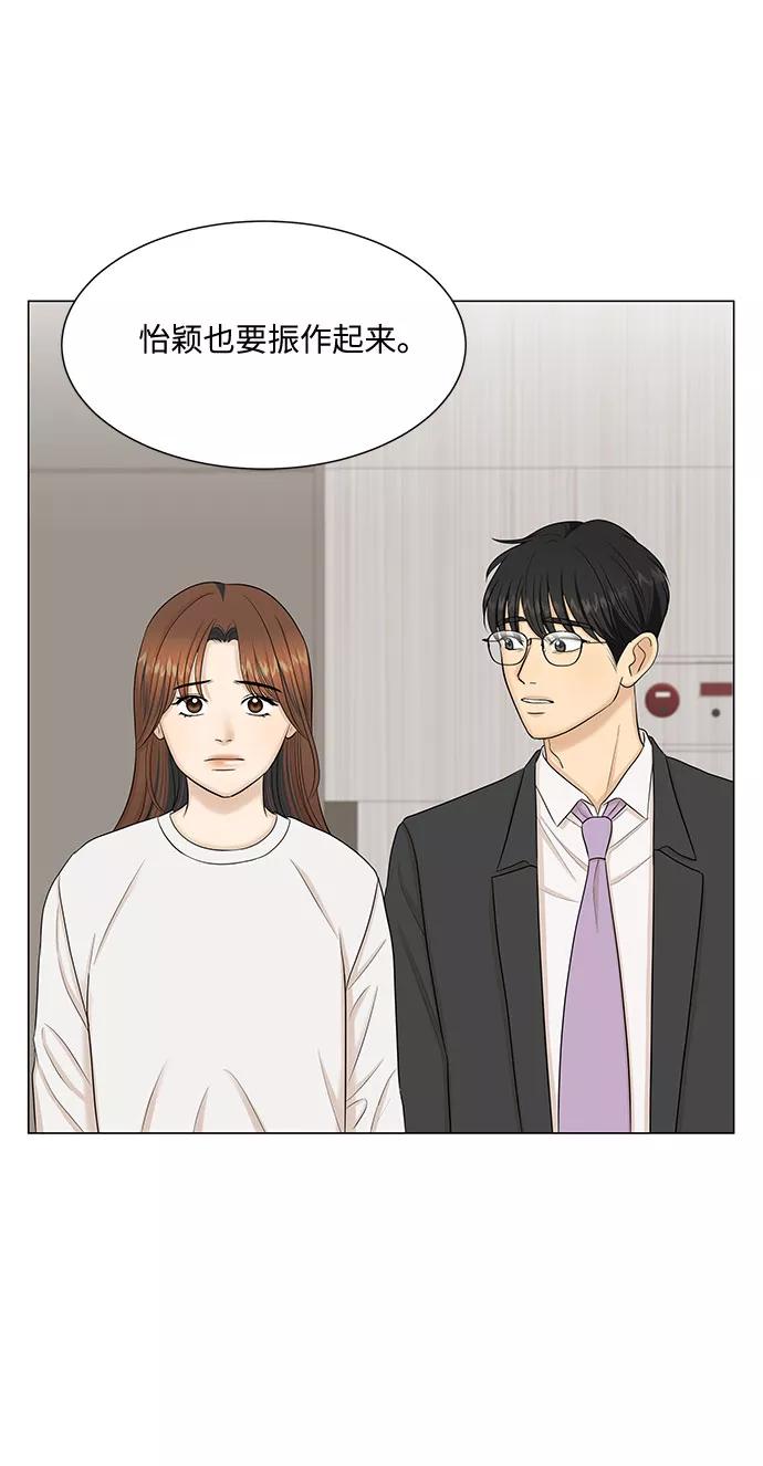《未婚男女的有效交往》第46话 第21页