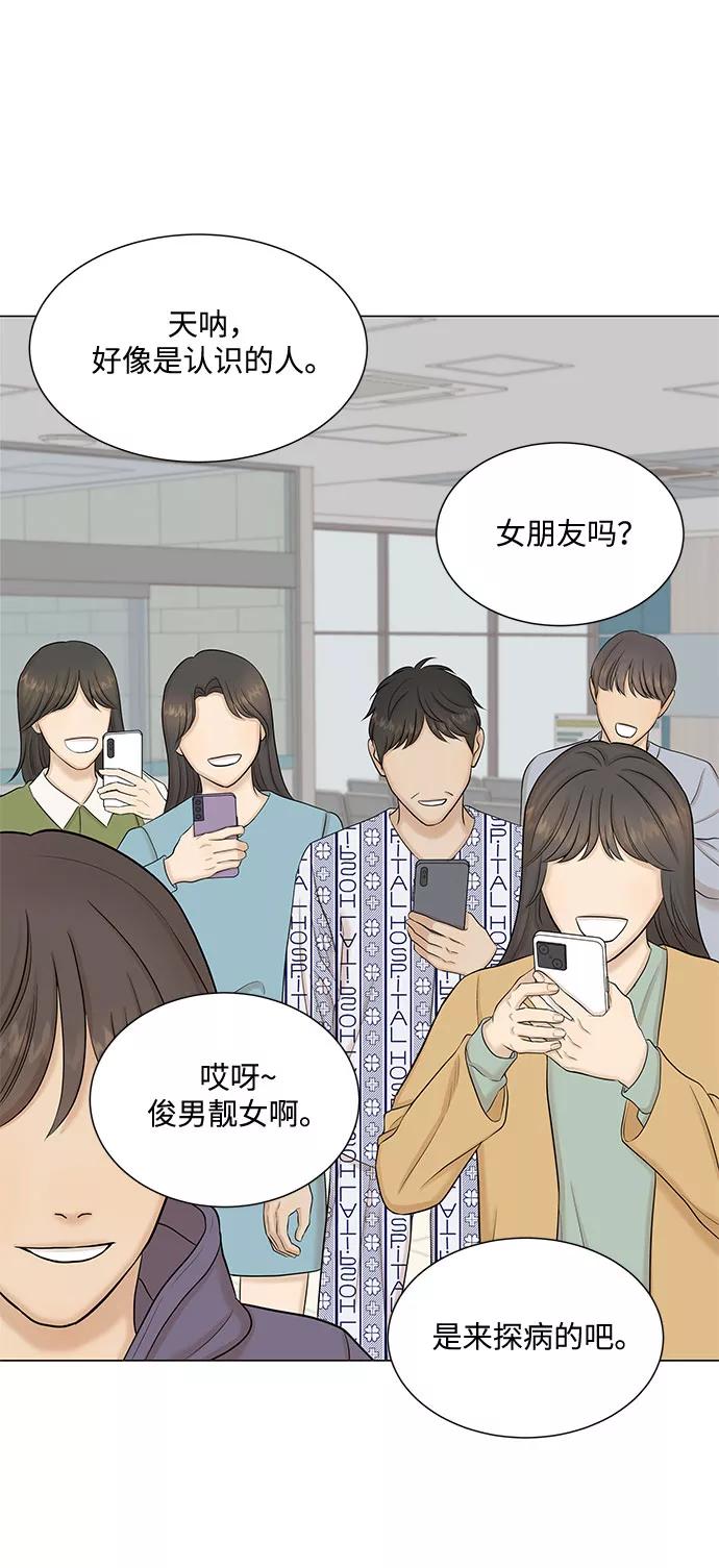 《未婚男女的有效交往》第46话 第39页