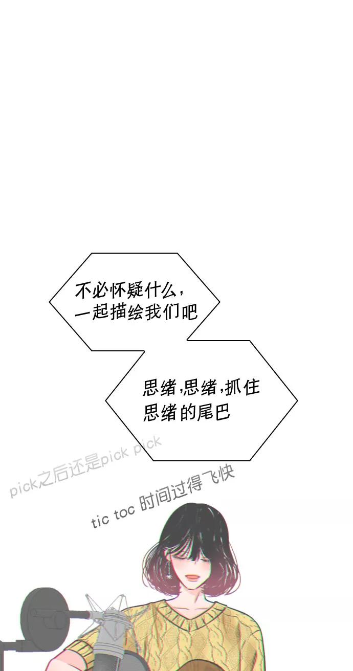 《恋爱播放曲》[第47话] 不想变成普通关系 第30页