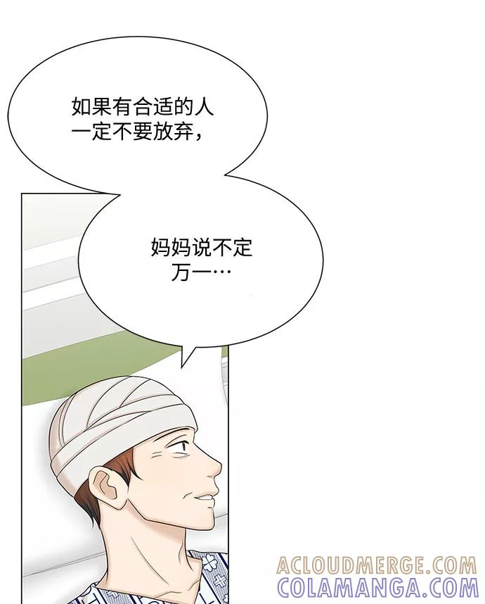 《未婚男女的有效交往》第47话 第16页