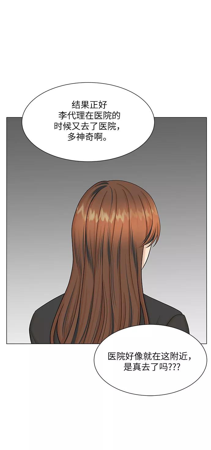 《未婚男女的有效交往》第47话 第29页