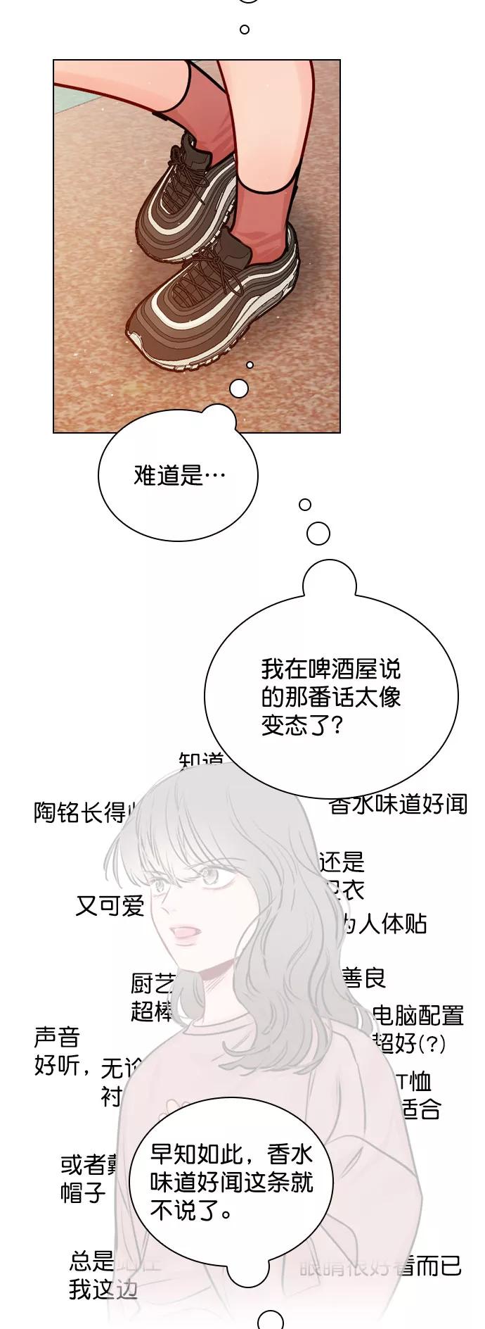 《恋爱播放曲》[第47话] 不想变成普通关系 第41页