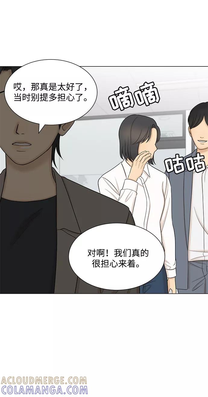 《未婚男女的有效交往》第47话 第25页