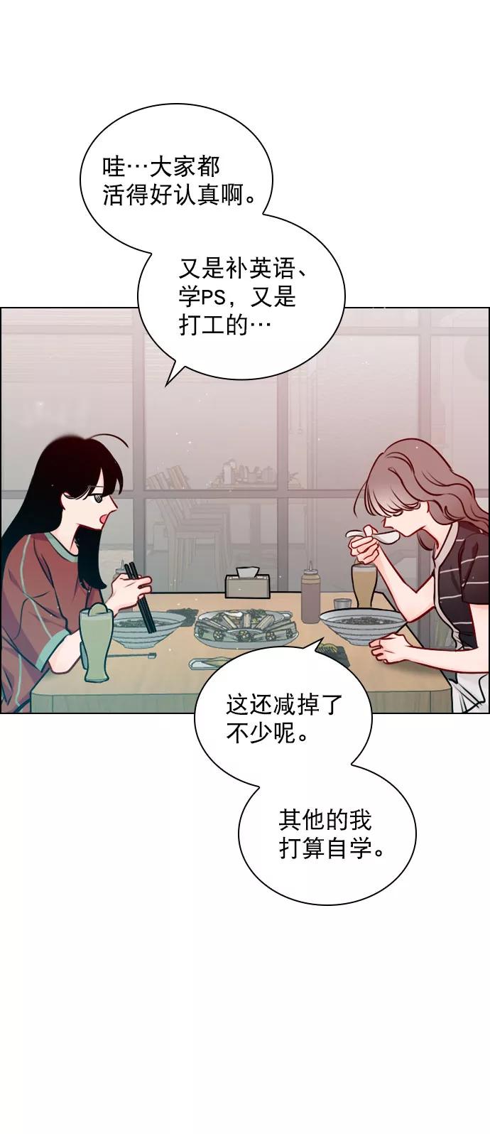 《恋爱播放曲》[第47话] 不想变成普通关系 第14页