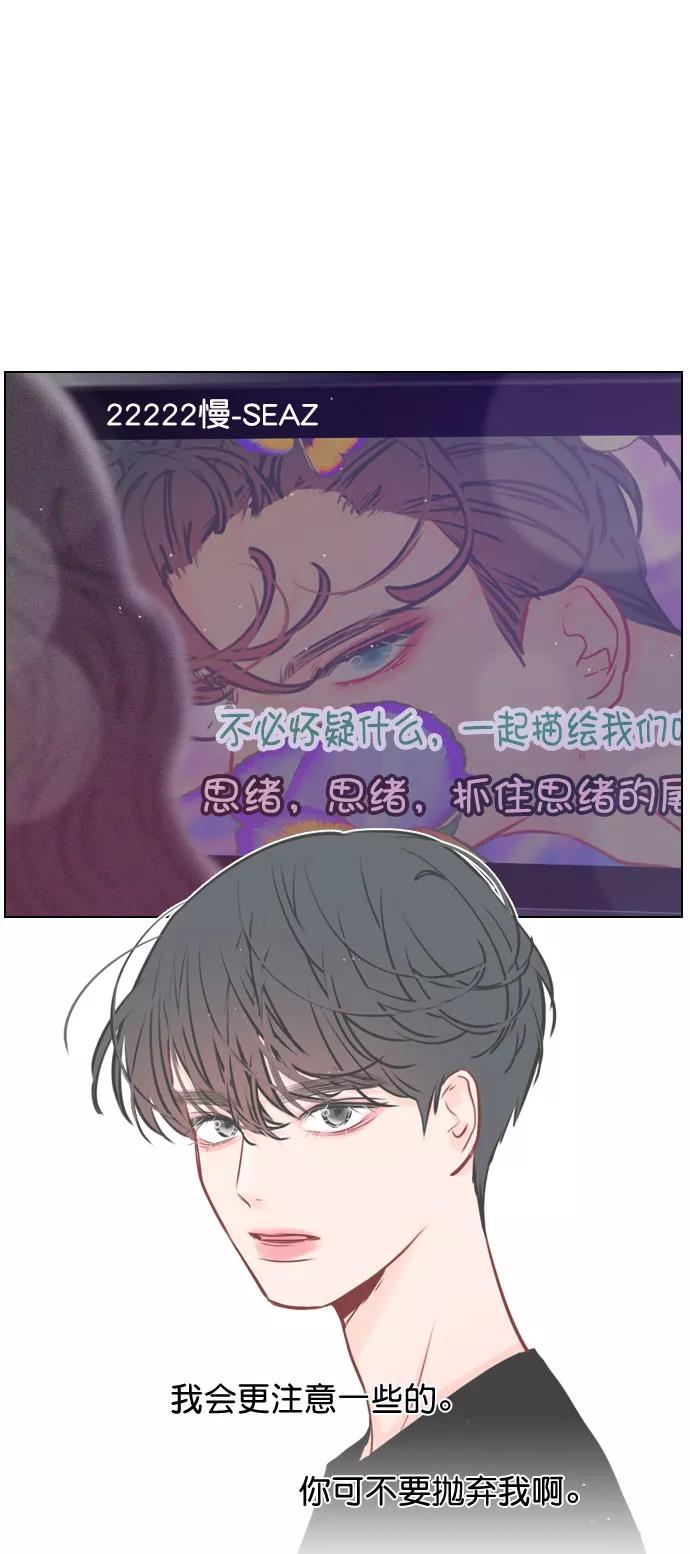 《恋爱播放曲》[第47话] 不想变成普通关系 第32页