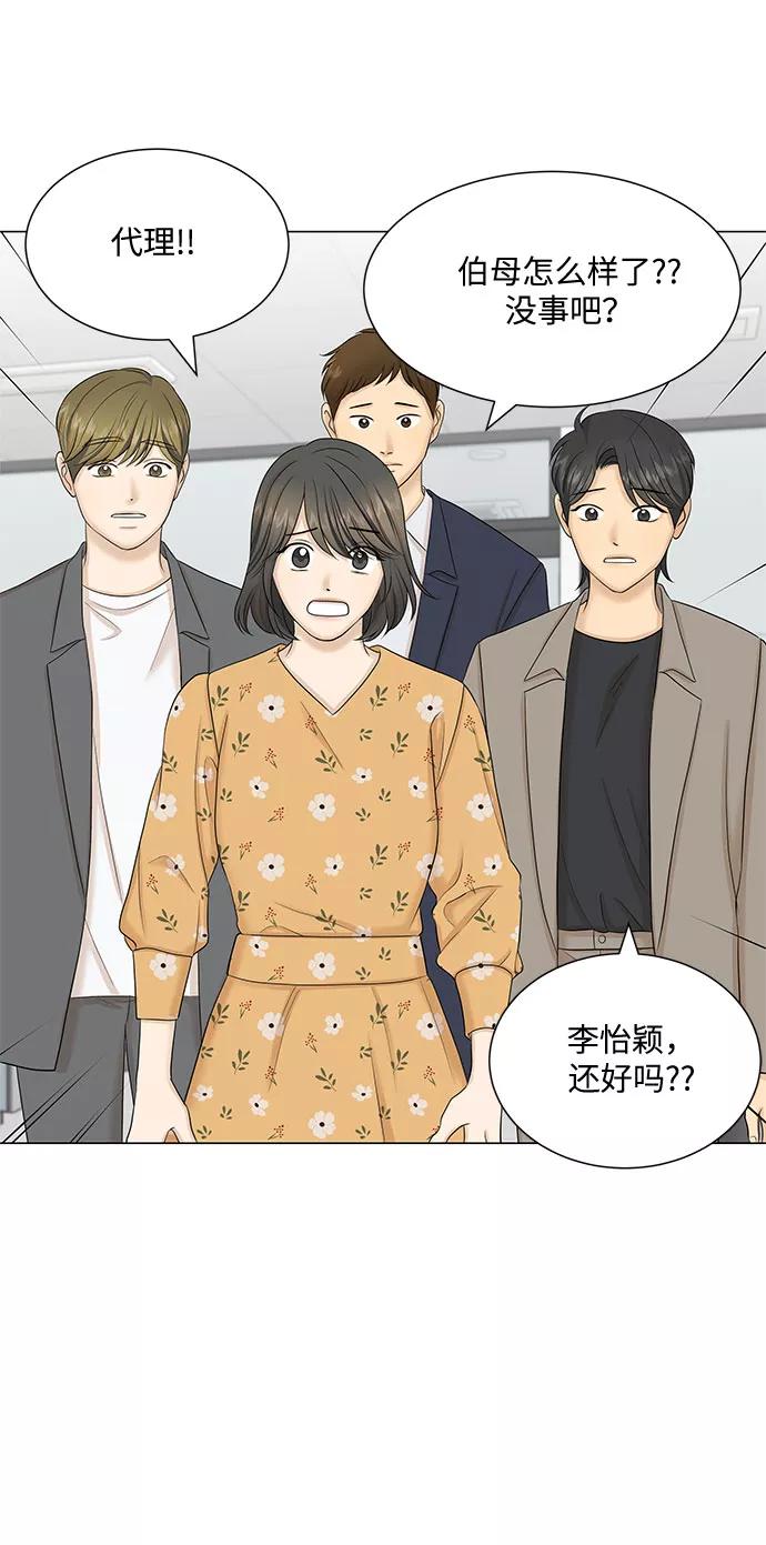 《未婚男女的有效交往》第47话 第23页
