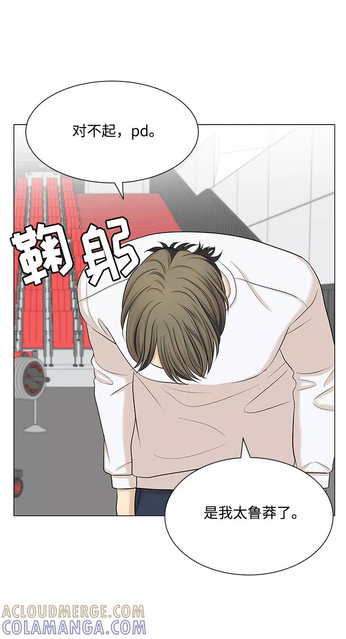 《未婚男女的有效交往》第47话 第43页