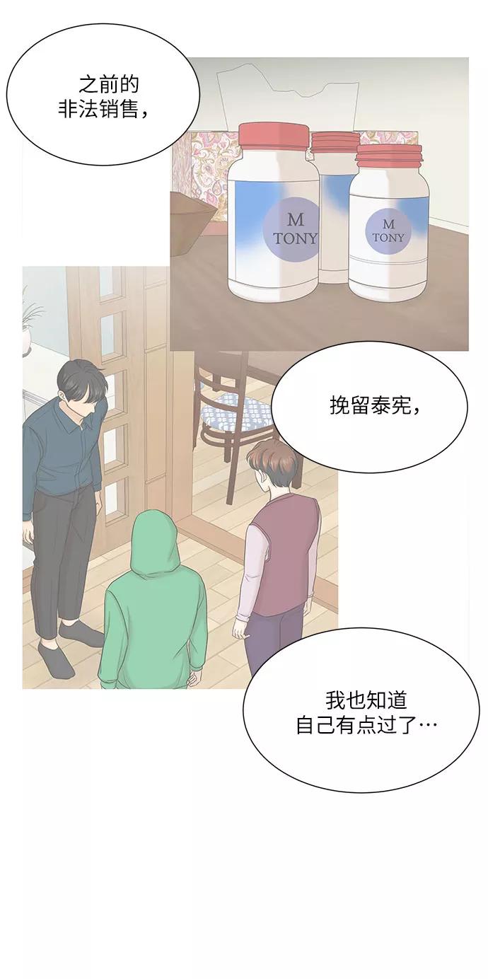 《未婚男女的有效交往》第47话 第9页