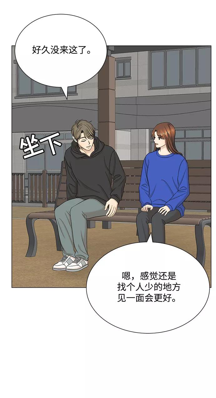 《未婚男女的有效交往》第47话 第57页