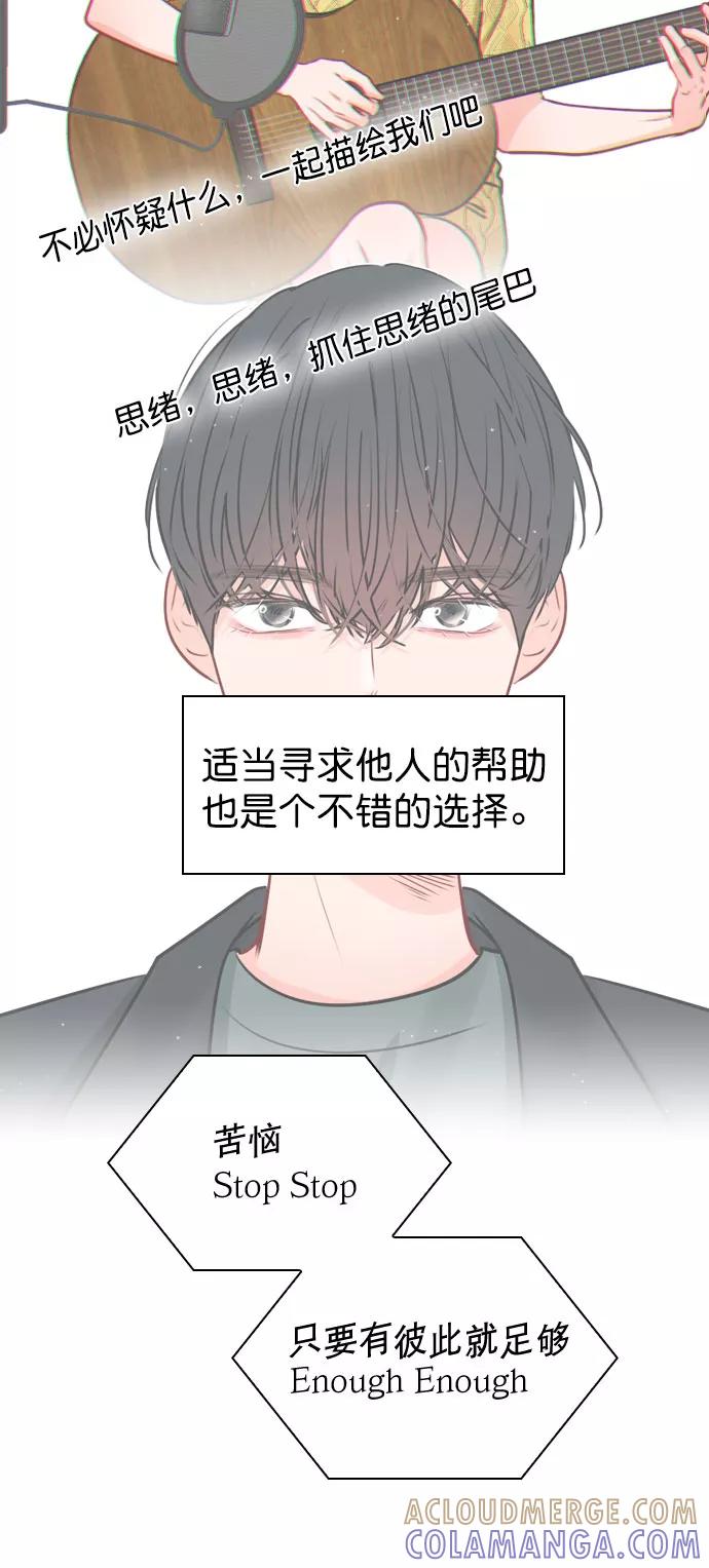 《恋爱播放曲》[第47话] 不想变成普通关系 第31页