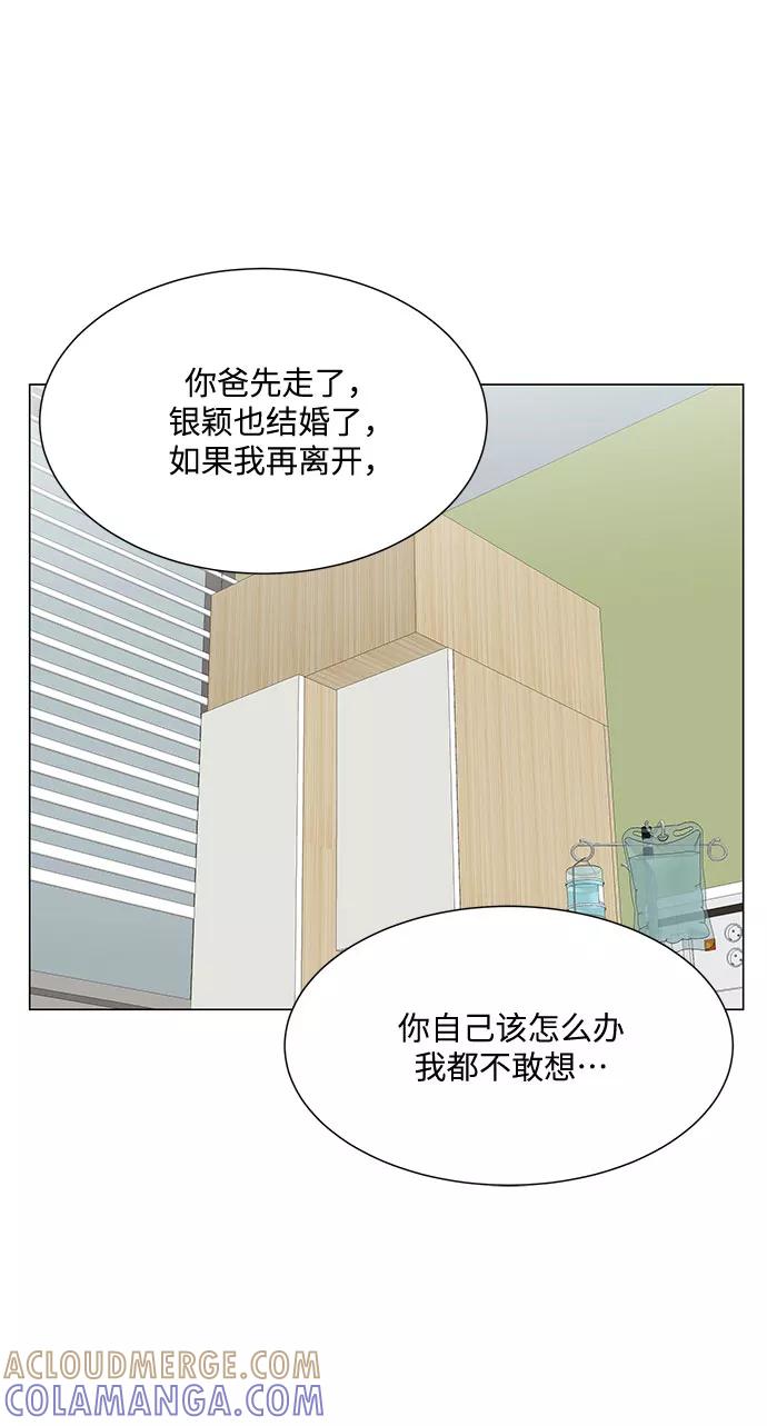 《未婚男女的有效交往》第47话 第7页