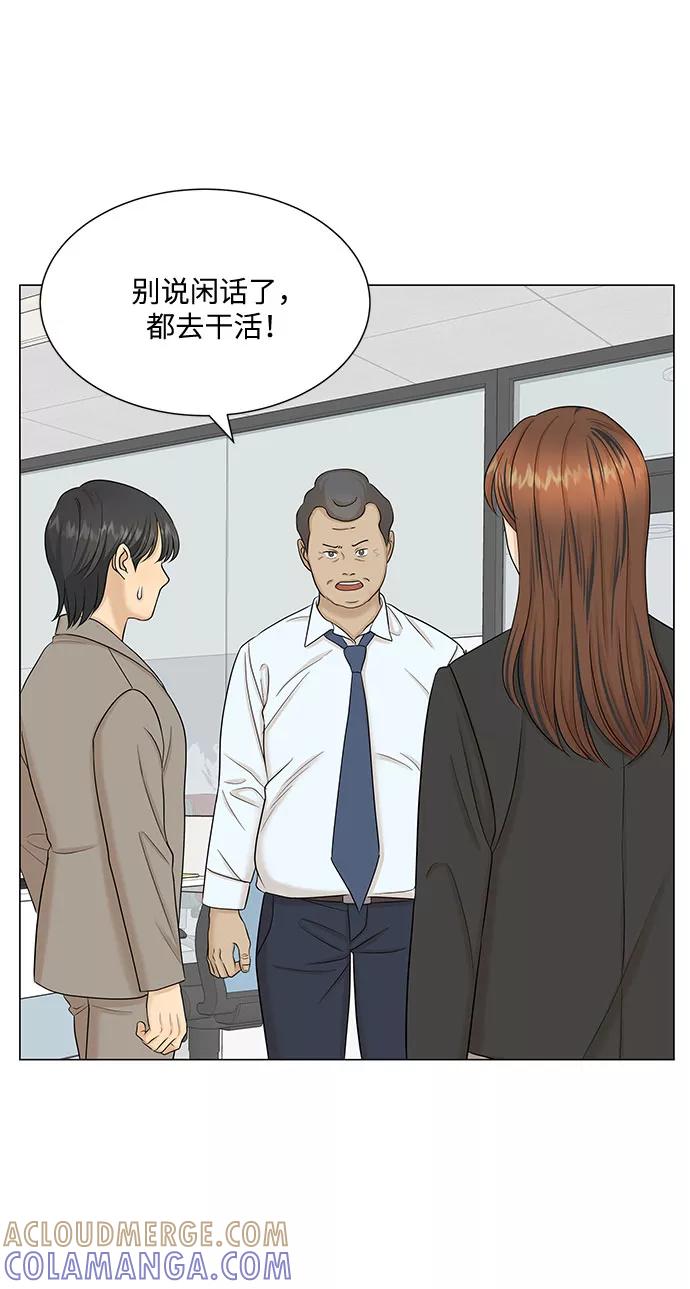 《未婚男女的有效交往》第47话 第34页