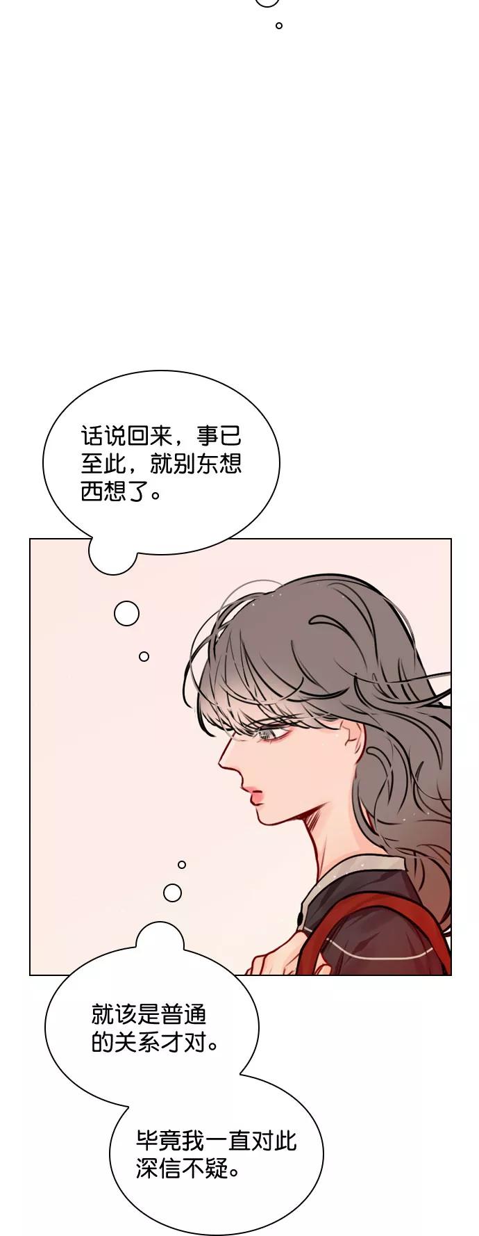 《恋爱播放曲》[第47话] 不想变成普通关系 第42页
