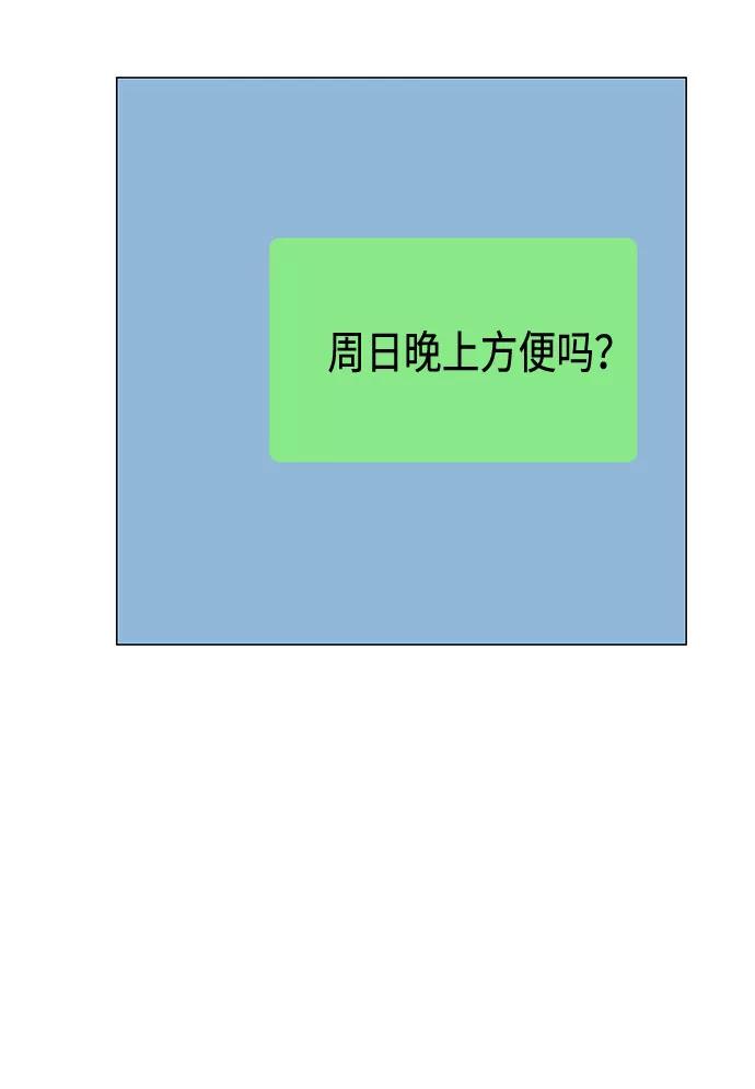 《未婚男女的有效交往》第47话 第51页