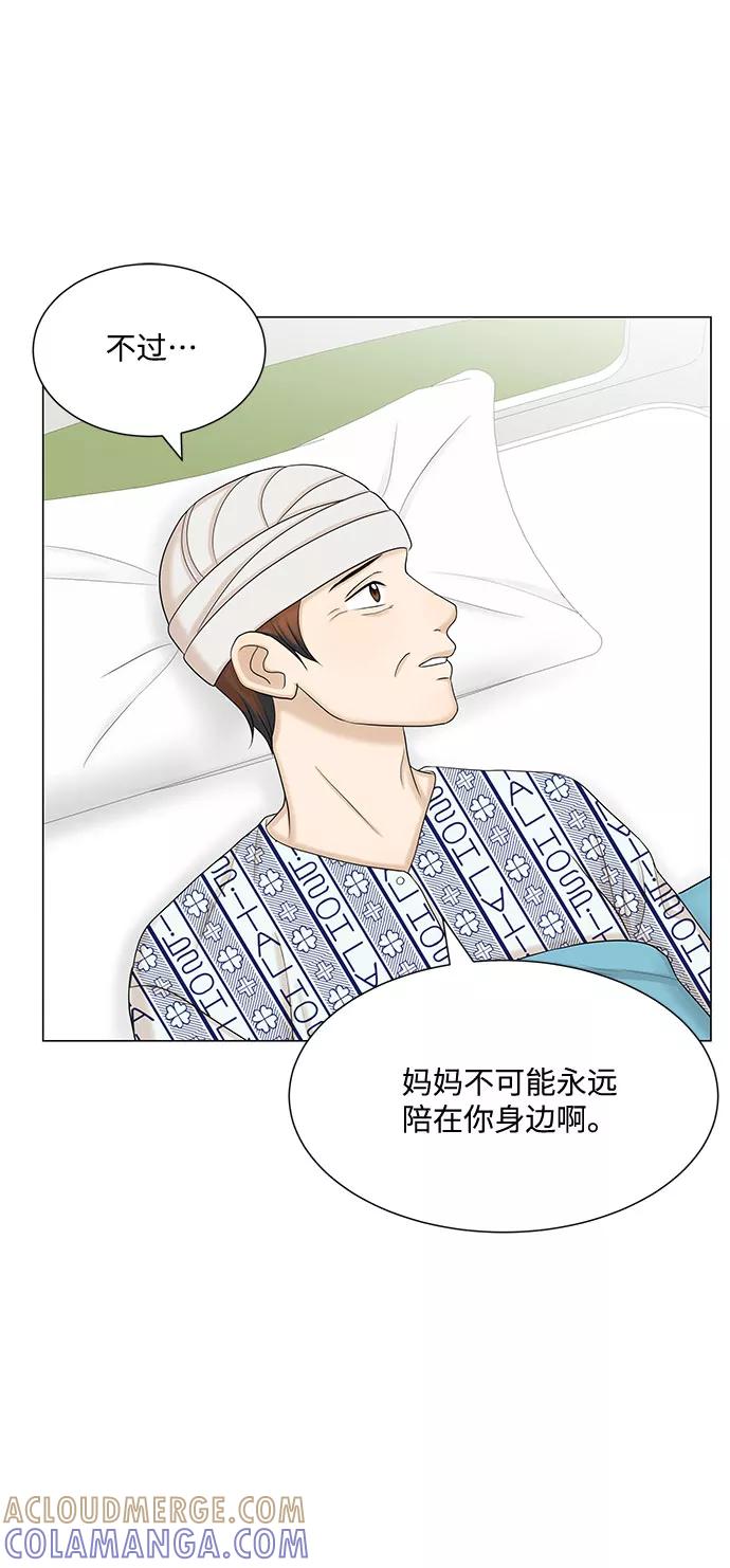《未婚男女的有效交往》第47话 第13页