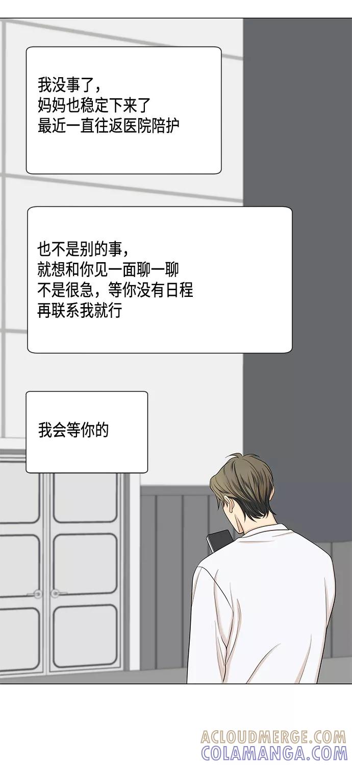 《未婚男女的有效交往》第47话 第49页