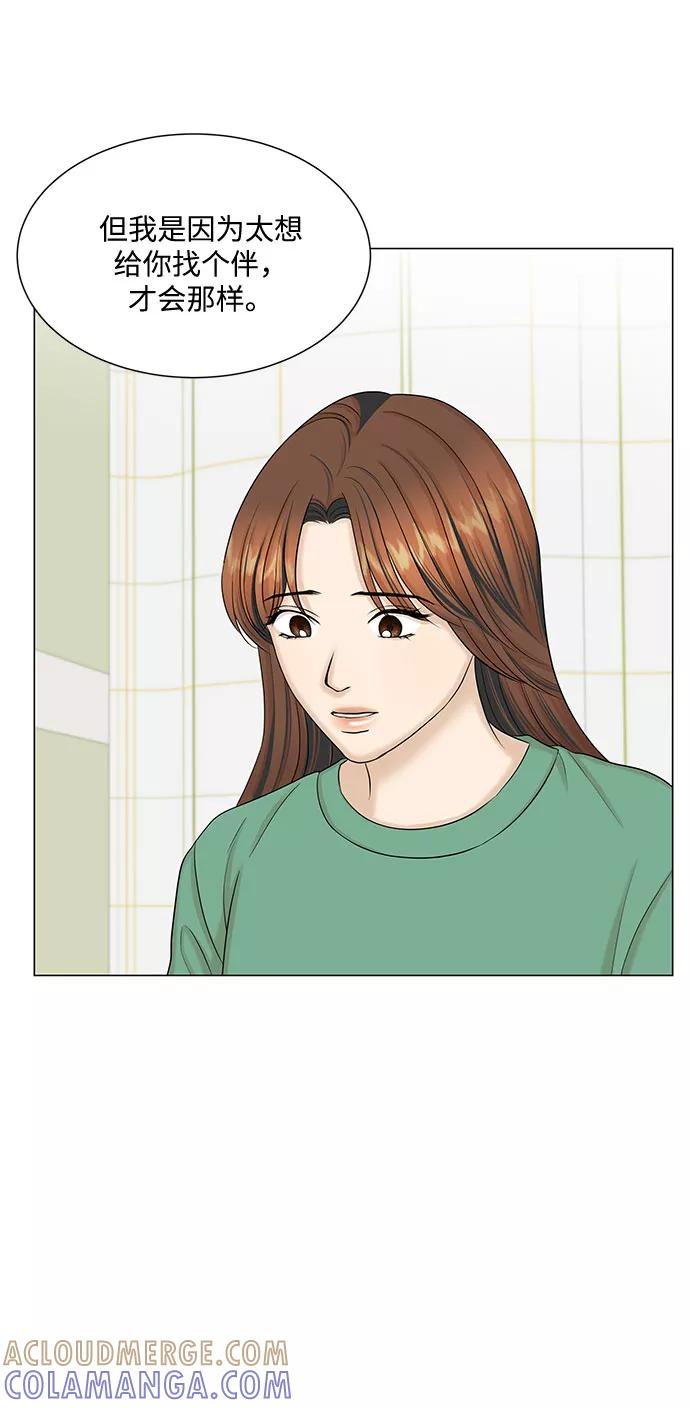 《未婚男女的有效交往》第47话 第10页