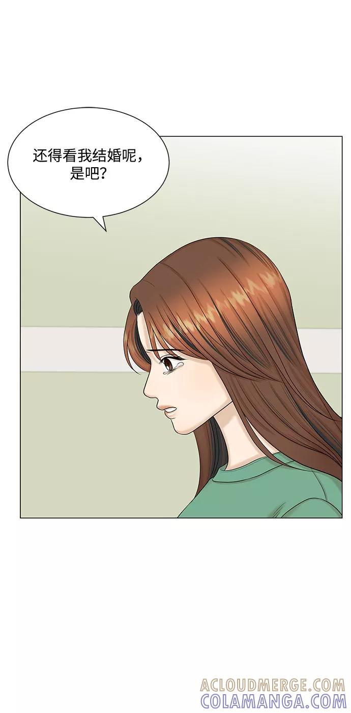 《未婚男女的有效交往》第47话 第19页