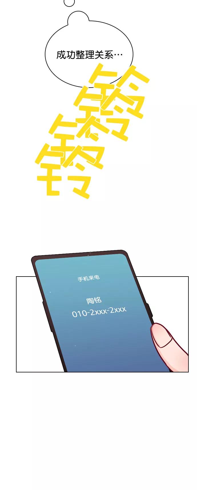 《恋爱播放曲》[第47话] 不想变成普通关系 第44页