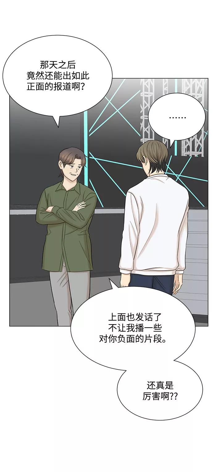 《未婚男女的有效交往》第47话 第42页