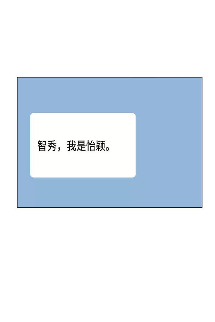 《未婚男女的有效交往》第47话 第47页