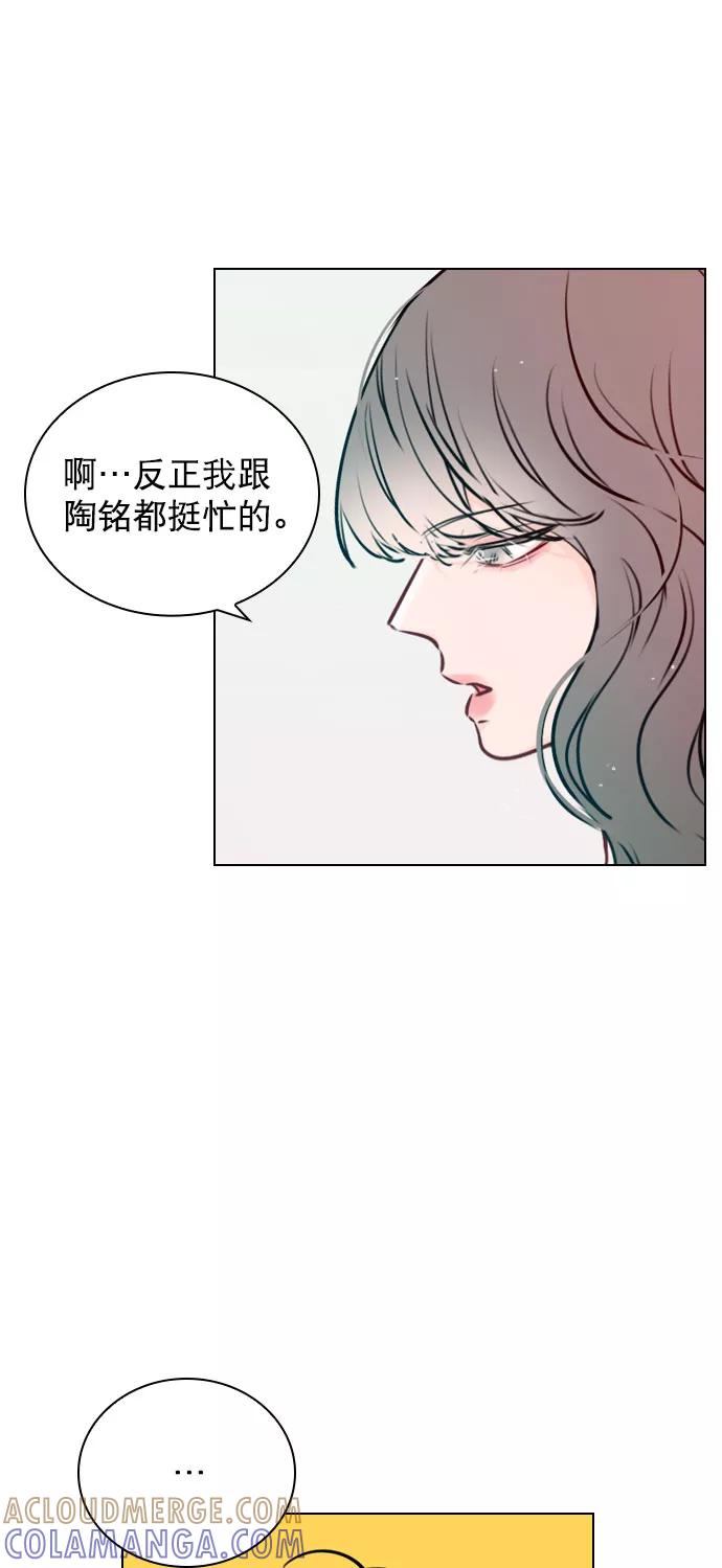 《恋爱播放曲》[第47话] 不想变成普通关系 第16页