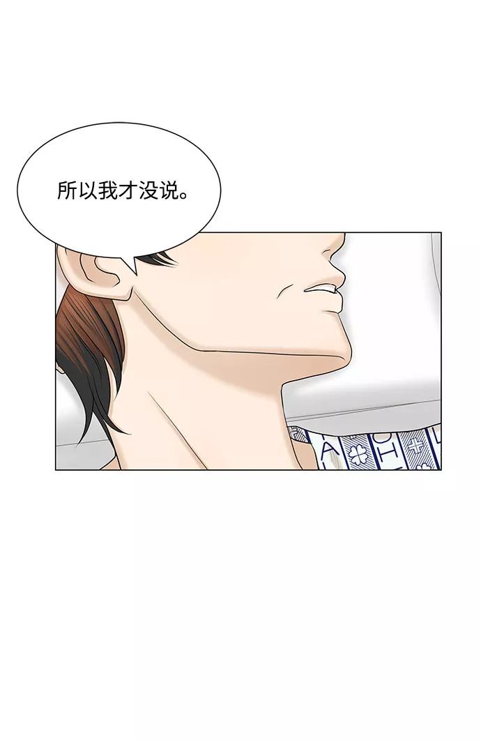《未婚男女的有效交往》第47话 第8页