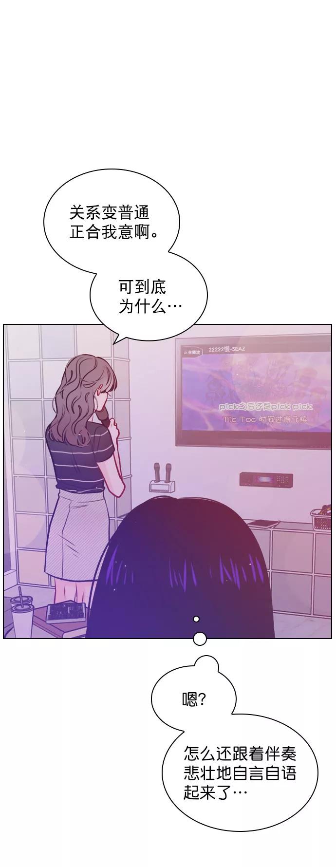 《恋爱播放曲》[第47话] 不想变成普通关系 第35页