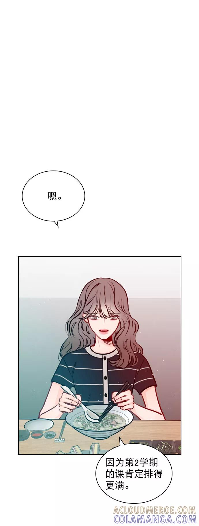 《恋爱播放曲》[第47话] 不想变成普通关系 第13页