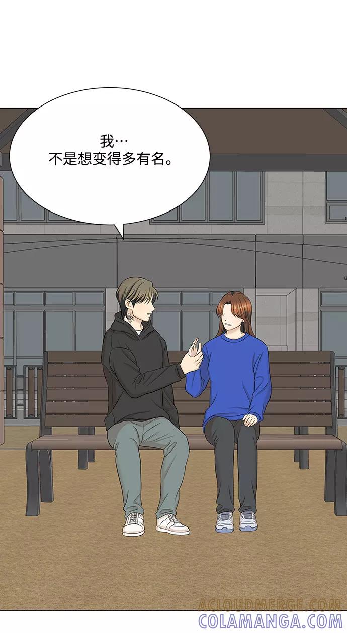 《未婚男女的有效交往》第47话 第67页