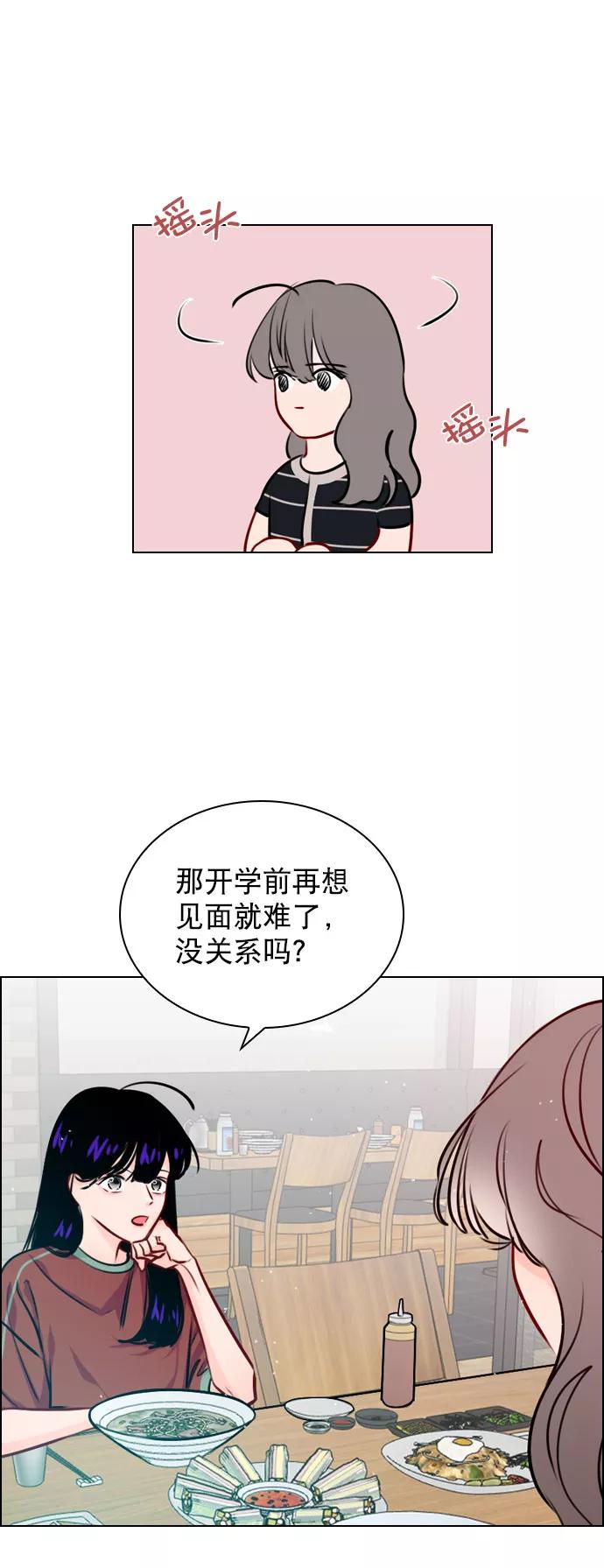 《恋爱播放曲》[第47话] 不想变成普通关系 第20页