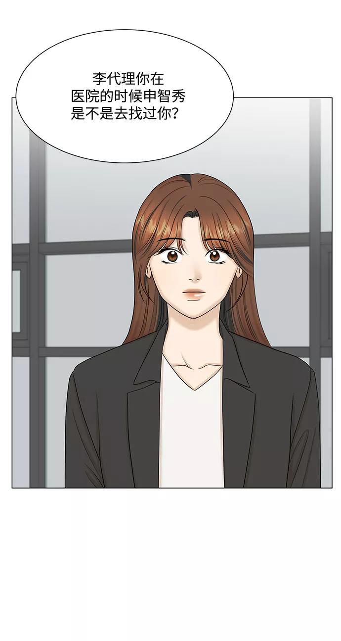 《未婚男女的有效交往》第47话 第27页
