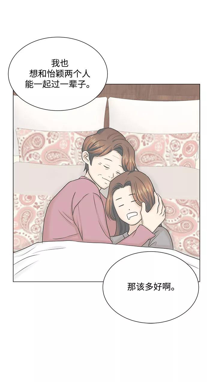 《未婚男女的有效交往》第47话 第12页
