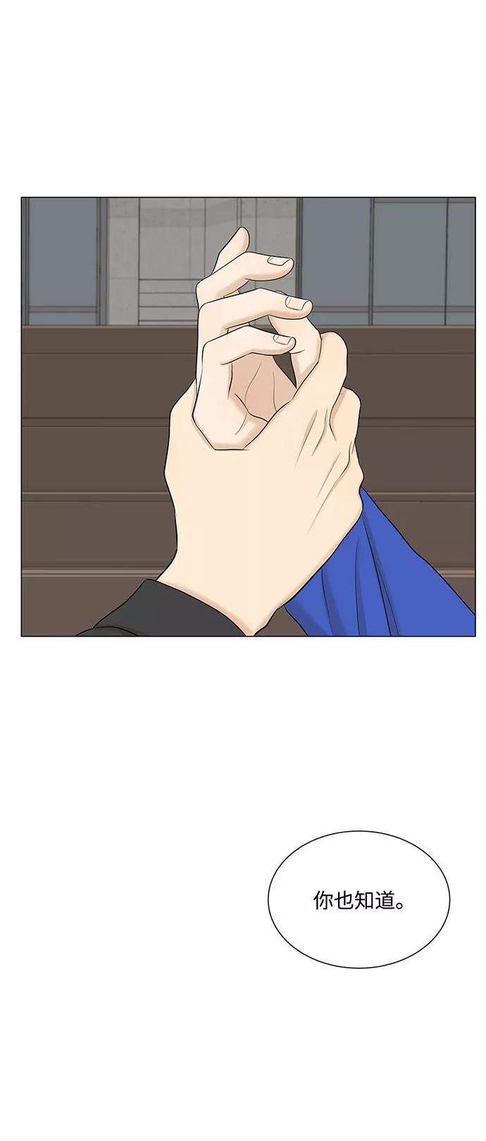 《未婚男女的有效交往》第47话 第66页