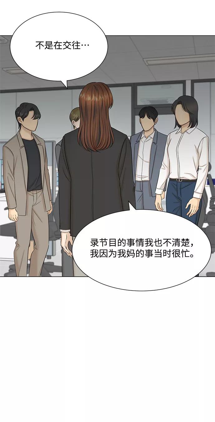 《未婚男女的有效交往》第47话 第32页