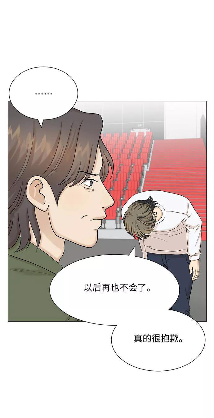 《未婚男女的有效交往》第47话 第44页