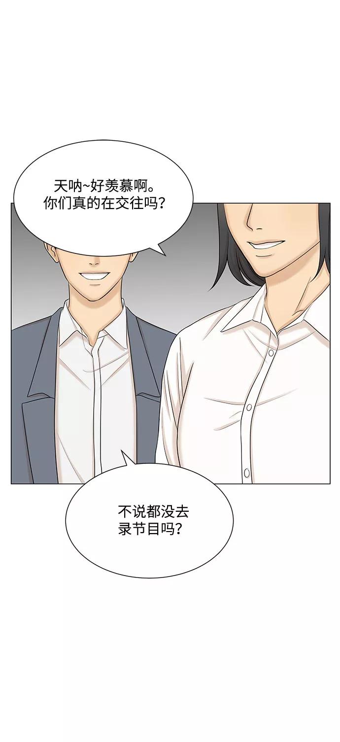 《未婚男女的有效交往》第47话 第30页