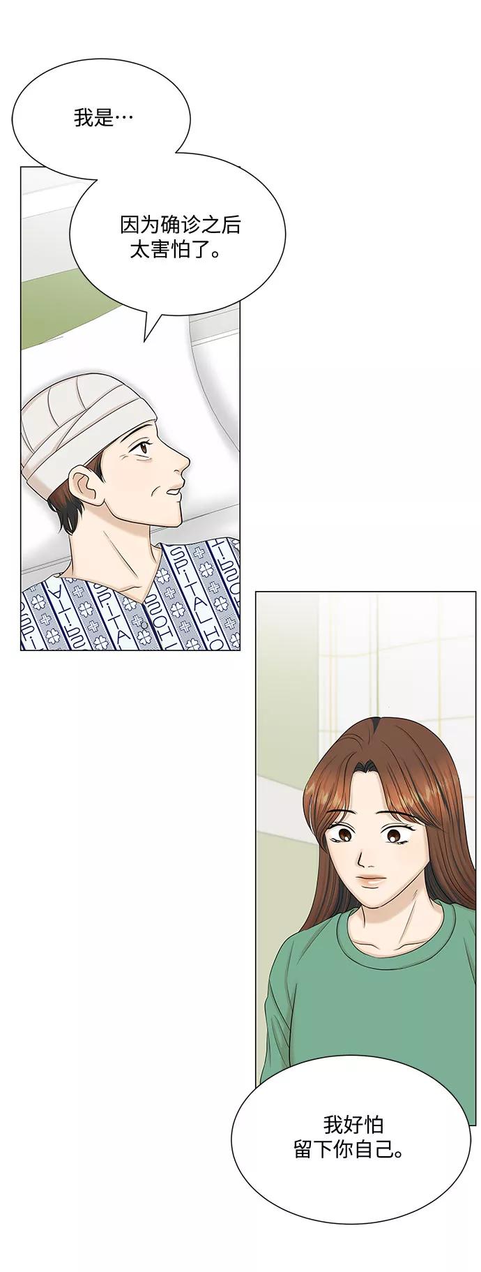 《未婚男女的有效交往》第47话 第6页