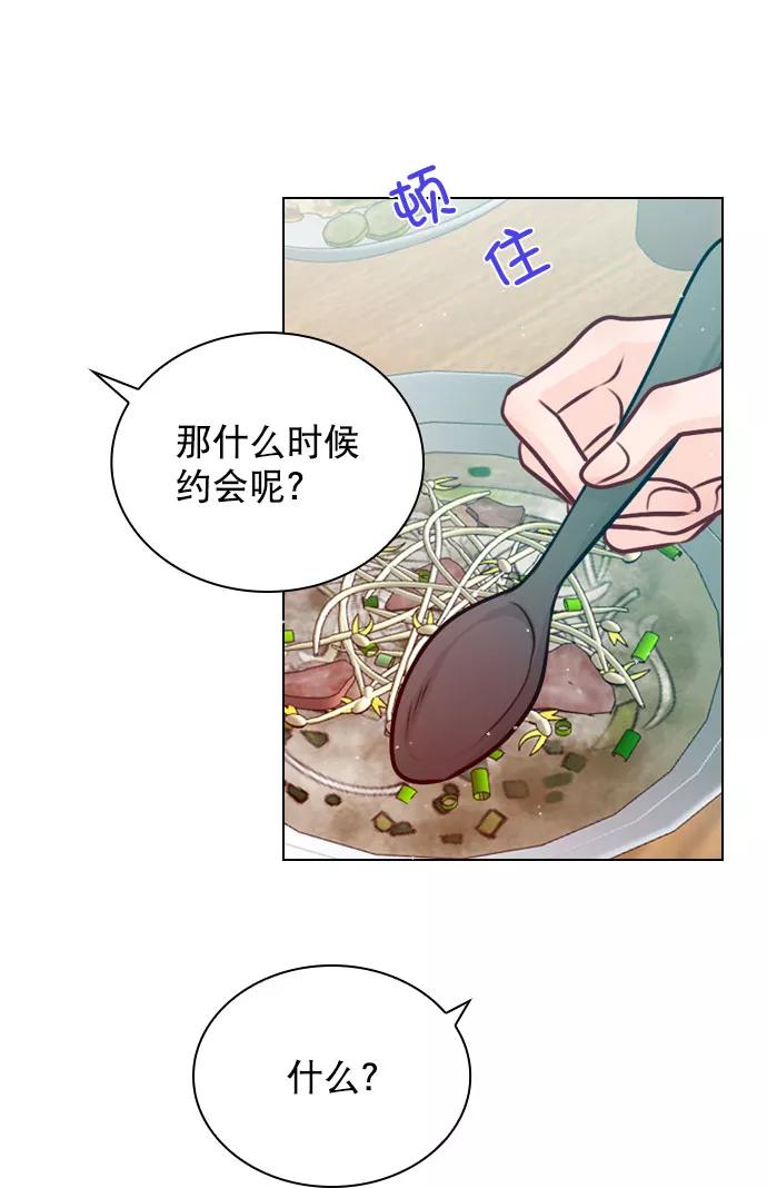 《恋爱播放曲》[第47话] 不想变成普通关系 第15页
